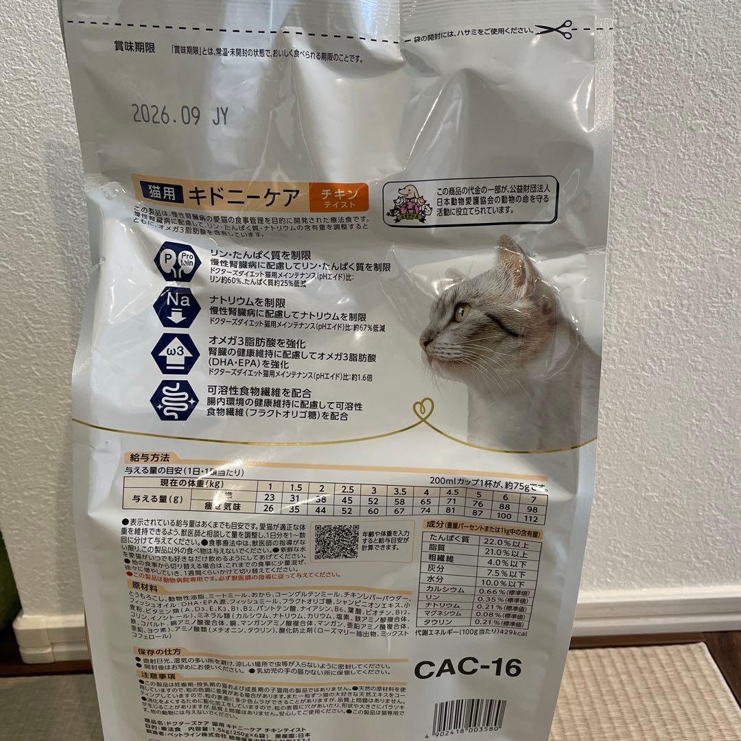 Dr's Care キドニーケア　チキン　2.75kg （250g×11袋）