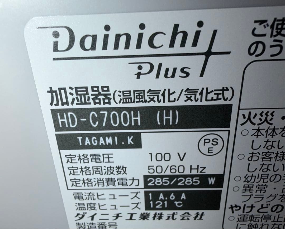 展示品　ダイニチ 加湿器 ハイブリッド式 HD-C700H-H