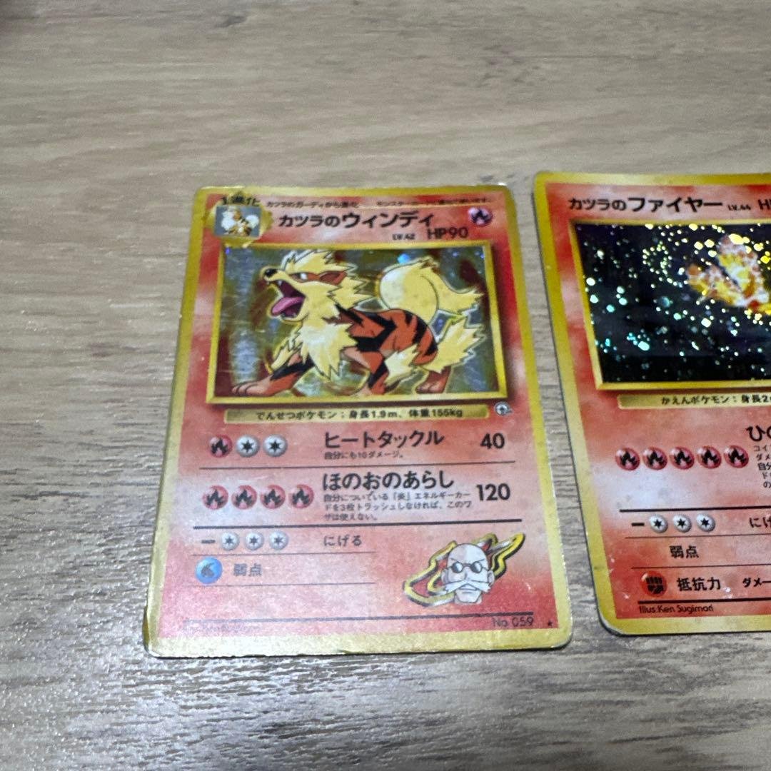 旧裏ポケカ　カツラセット　リザードン　ファイヤー　ウィンディ　おまけ付き
