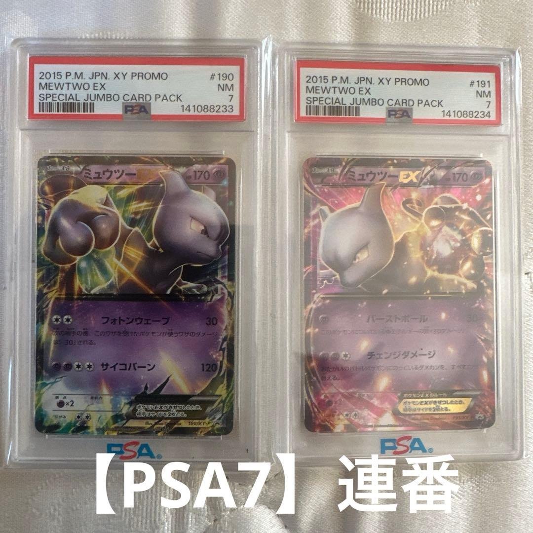 ミュウツーEX XY 【PSA7】連番　プロモ ポケモンカード