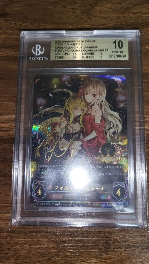 シャドウバースエボルヴ フォルトゥナ・レジーナ SP BGS10 黒埼ちとせ