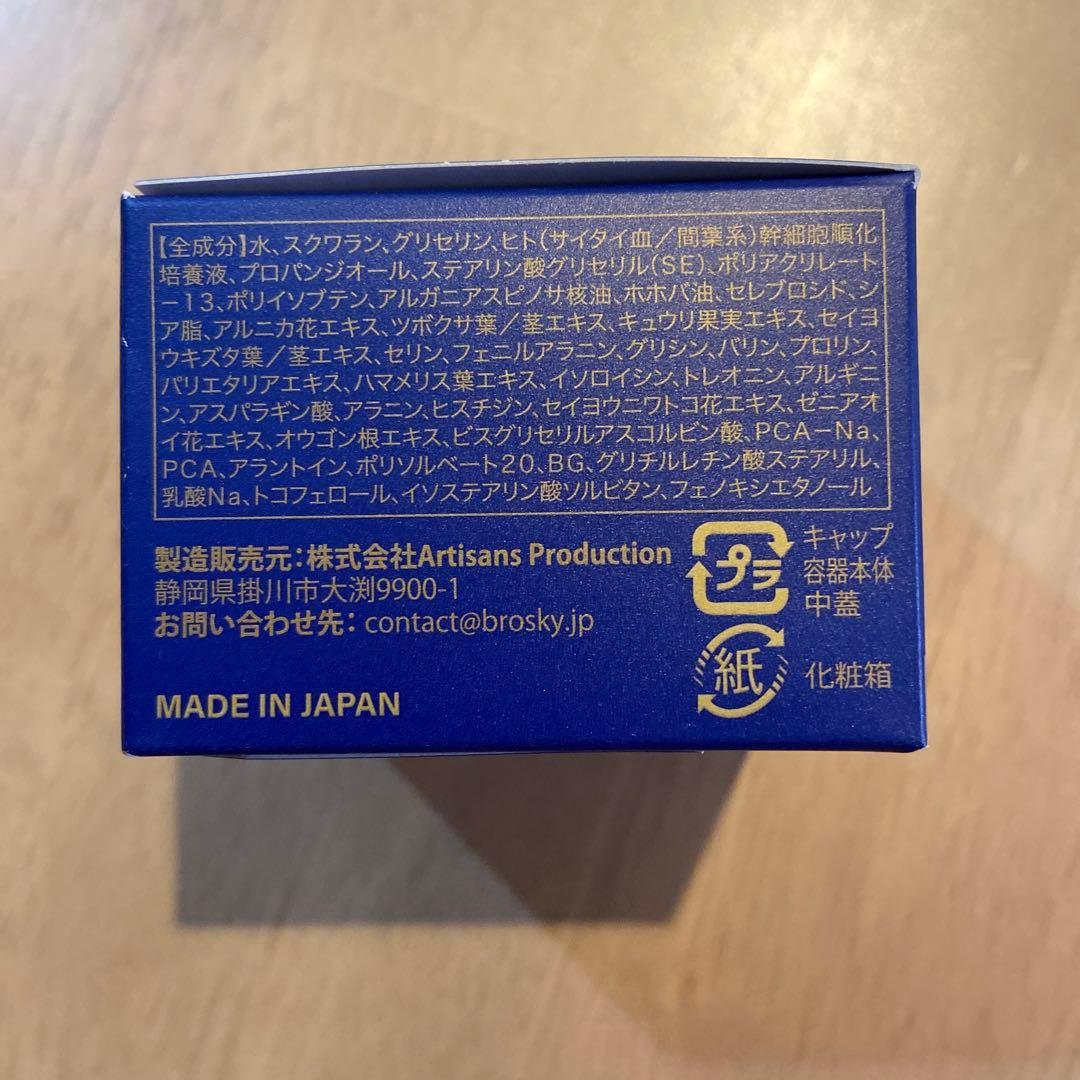 【新品未開封】Brosky Facial Cream 30g