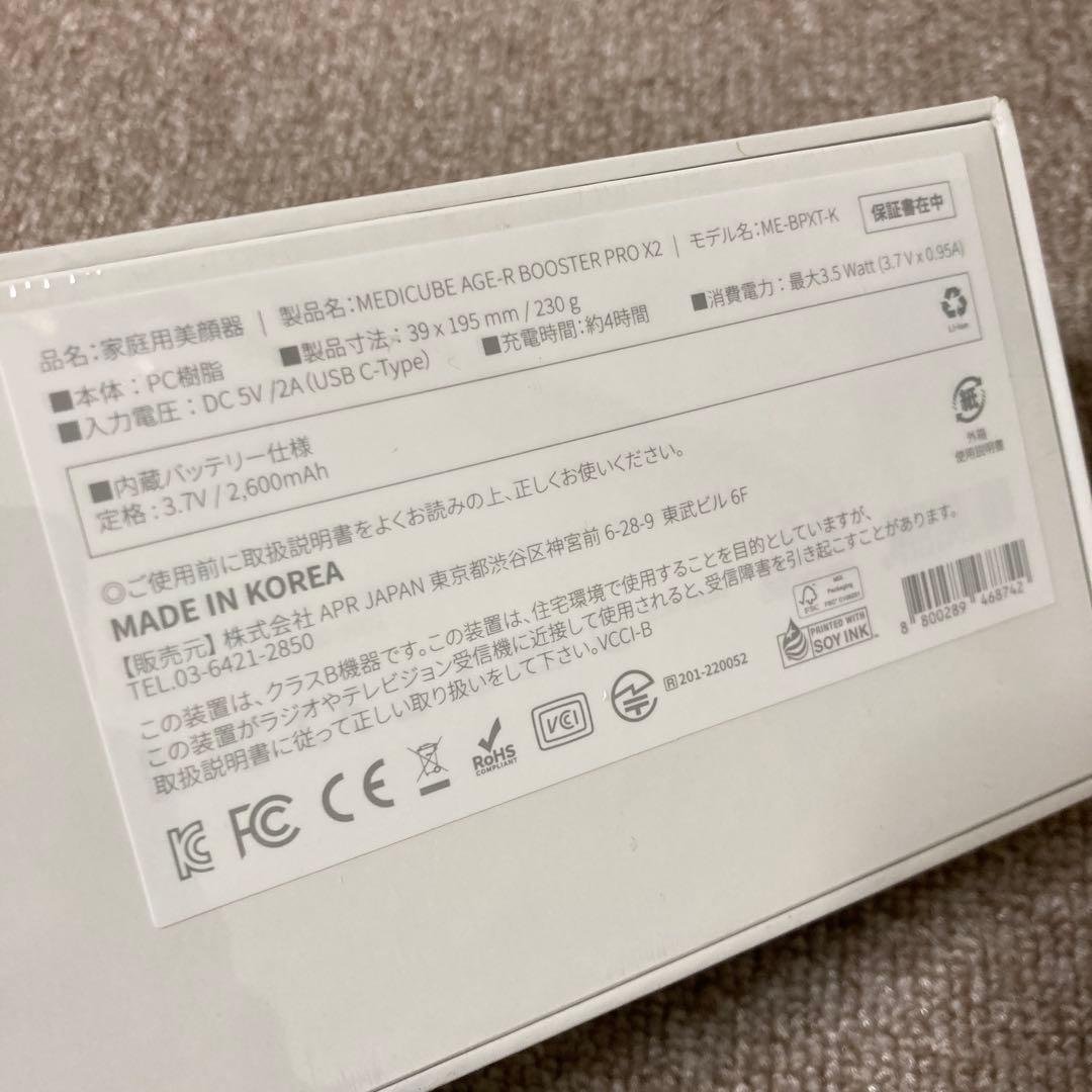 medicube ブースタープロ AGE-R BOOSTERPRO X2 美顔器
