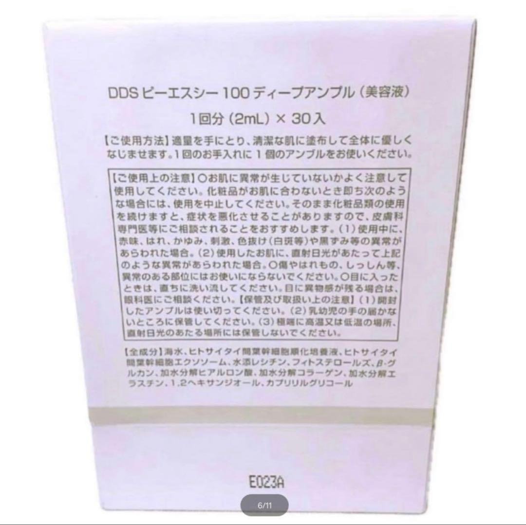 DDS PSC100 ディープアンプル　NMNショット(美容液) 2箱セット新品