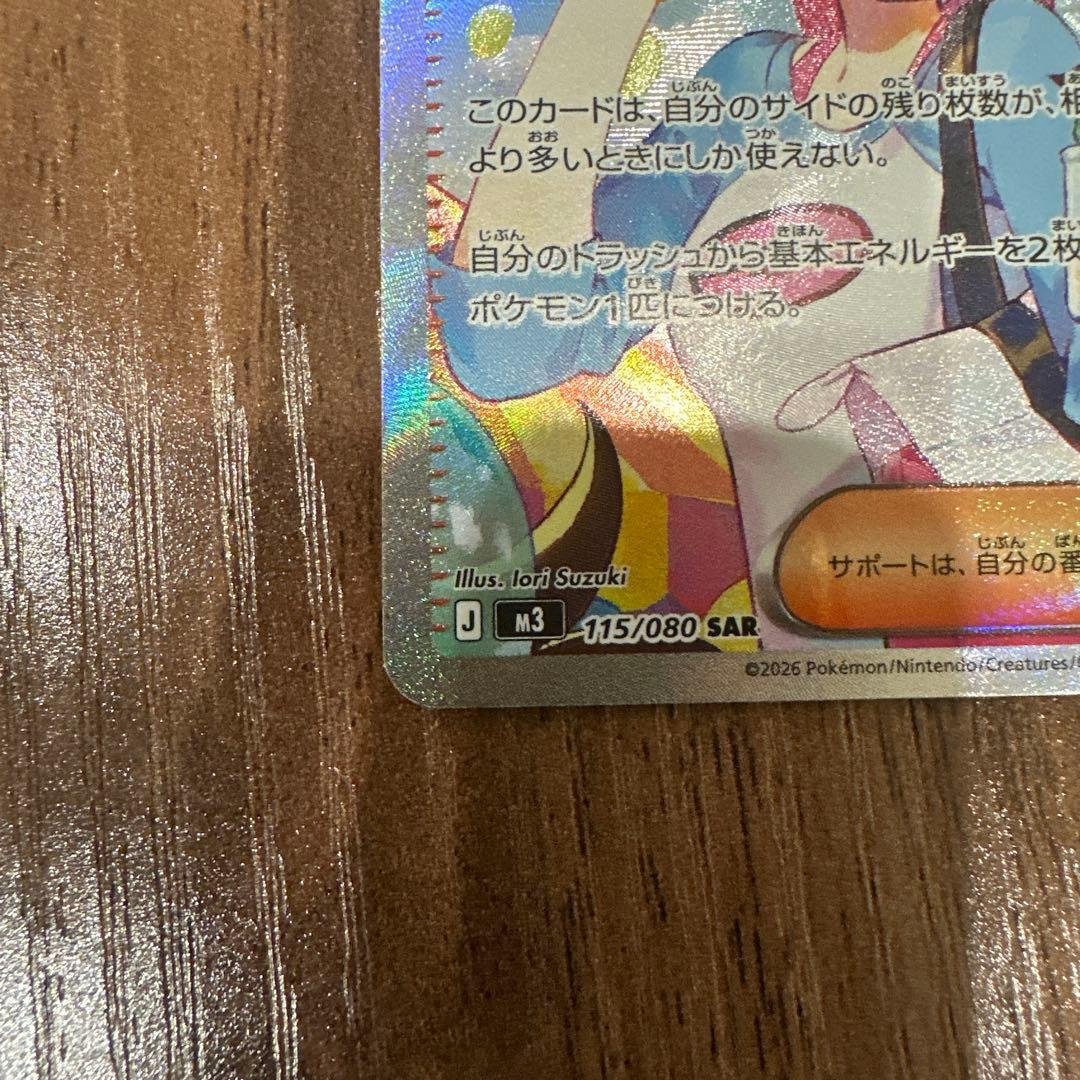【美品】メイのはげまし SAR M3 115/080