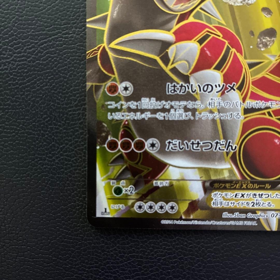 ポケモンカード グラードンEX SR ガイアボルケーノ XY5 073/070
