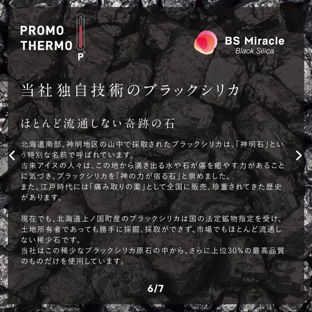 プロモサーモ　ブラックシリカ　アイマスク　アイケア　激安　格安　睡眠の質向上に！