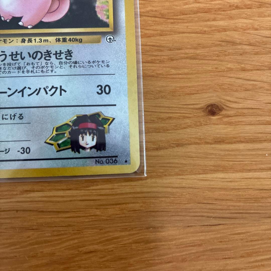 極美品　旧裏　エリカのピクシー　渦巻きホロ