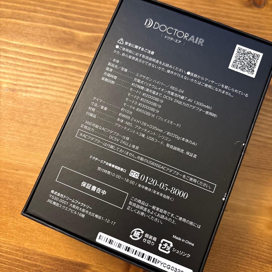 ドクターエア エクサガンハイパー REG-04