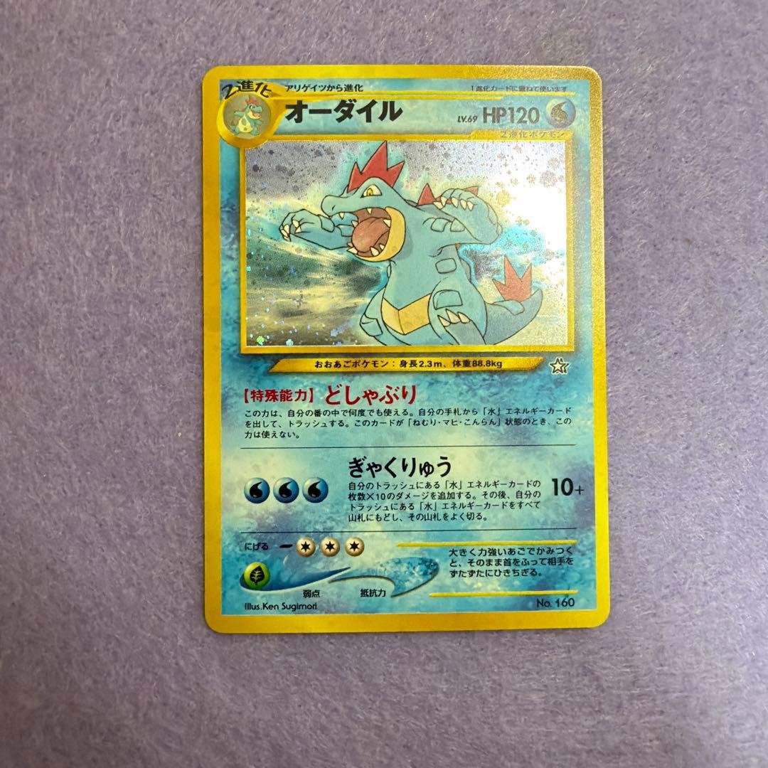 ⭐︎レア美品）ポケモンカード旧裏　オーダイル　マーク無し
