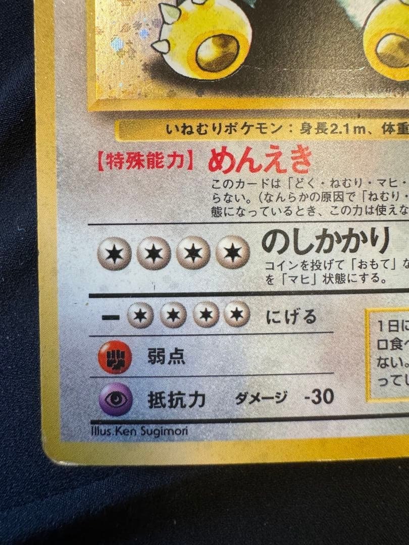 カビゴン ポケモンカード 旧裏