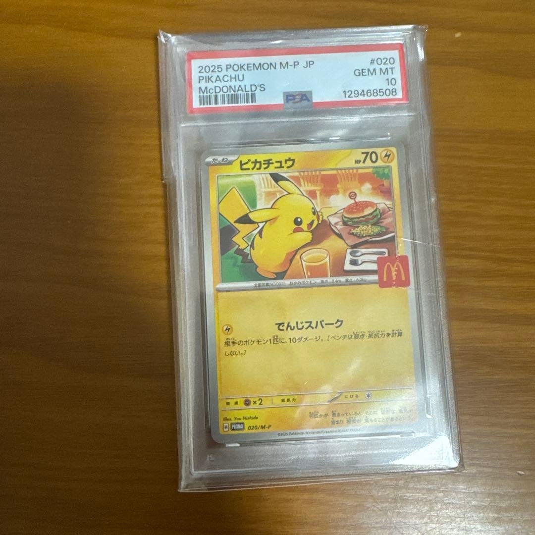 春*彦様 【PSA10】ピカチュウ マクドナルド プロモ 020