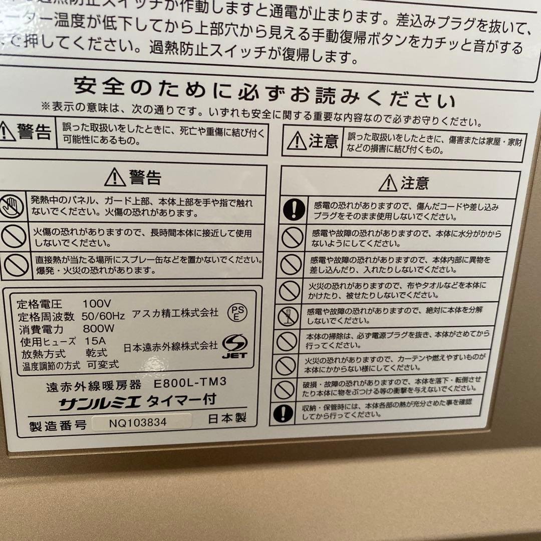 中古品サンルミエ　タイマー付き