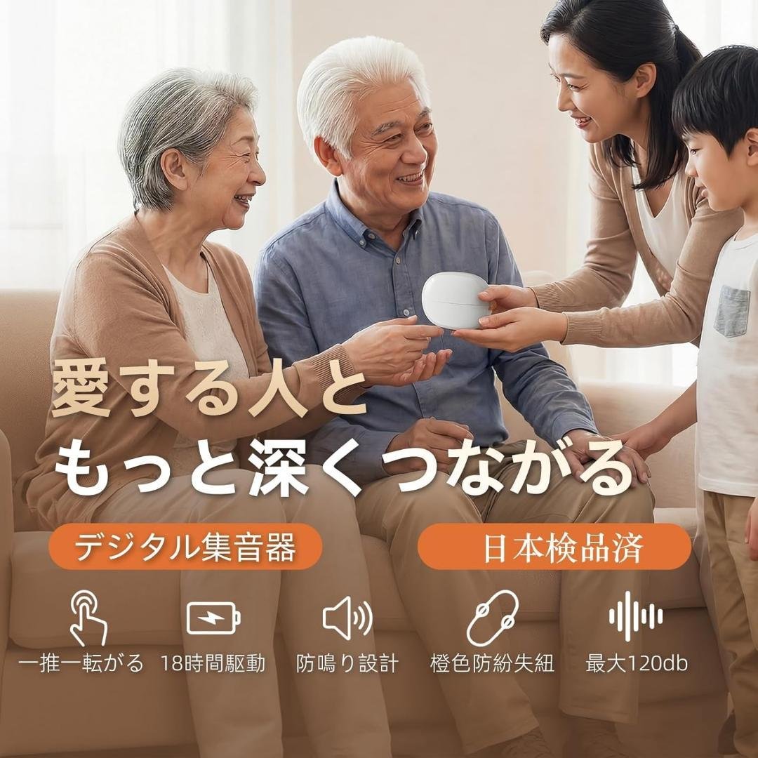 大特価❣️ 集音器 高齢者 耳掛け式，デジタルチップ搭載 白