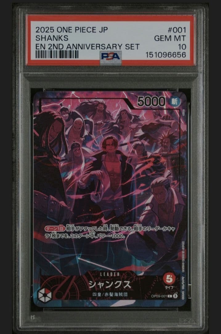 シャンクス 2nd Anniversary PSA10　連番　２枚セット