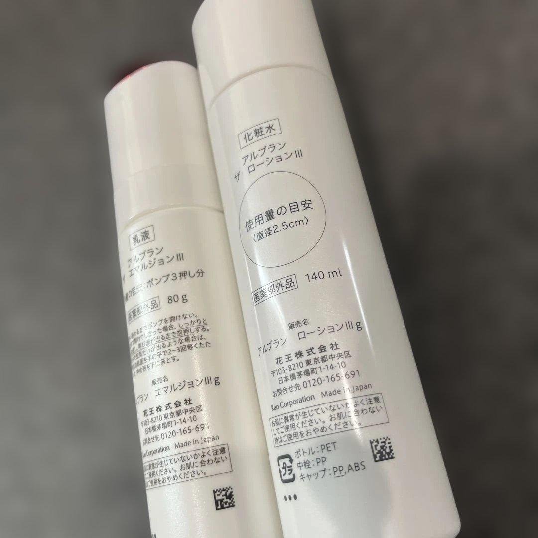 ALBLANC アルブラン ザ ローションⅢ & ザ エマルジョンⅢ