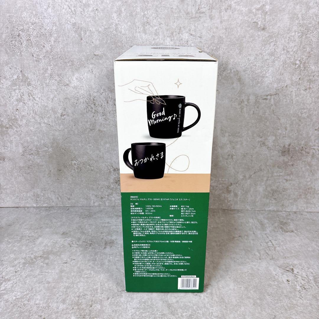 【未使用品】ネスカフェ ドルチェグスト スターバックス体験 STARHA01