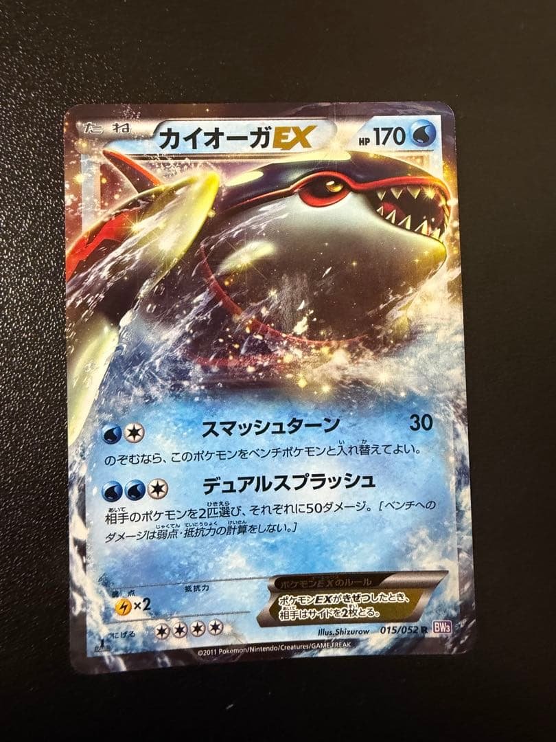 【美品】カイオーガEX R BW3 サイコドライブ 015/052