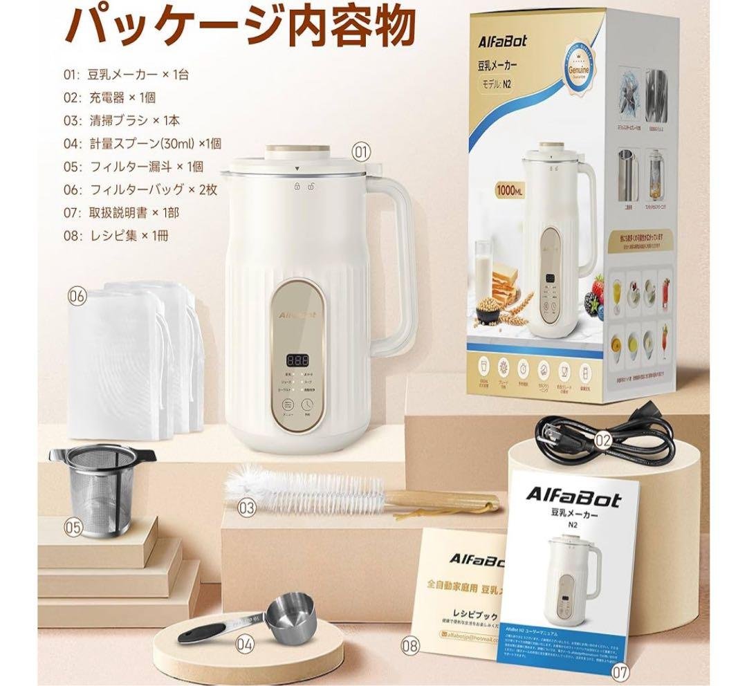 AlfaBot 多機能豆乳メーカー 1000ML ジューサー　スープ　ヨーグルト