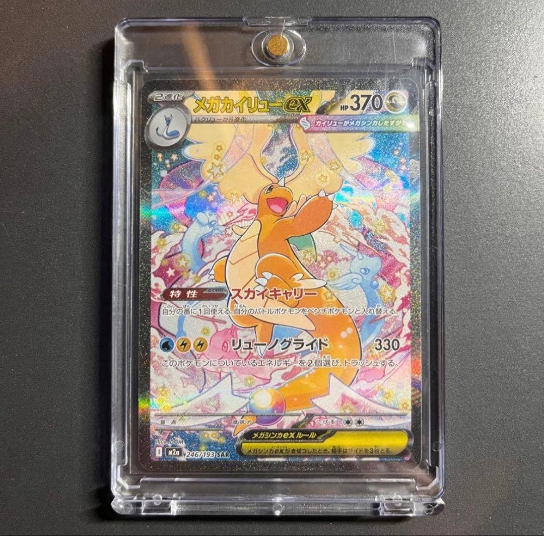 【極美品】ポケモンカード　MEGAドリームex メガカイリューex SAR